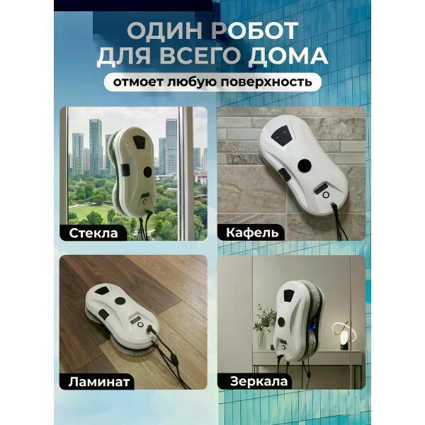 Робот-стеклоочиститель Rapid Home HCR-11 Pro