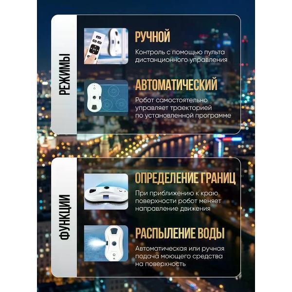 Робот-стеклоочиститель Rapid Home HCR-11 Pro