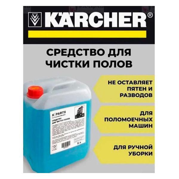 Средство для мытья полов Karcher K-Parts 5 л