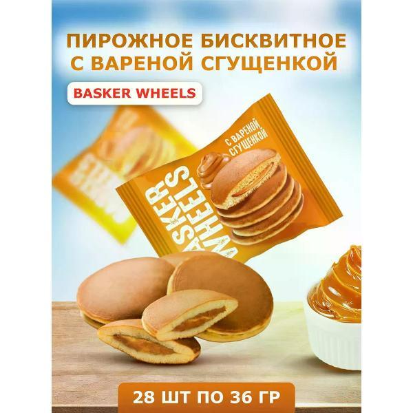 Печенье KDV Пирожное Basker wheels с вареной сгущенкой