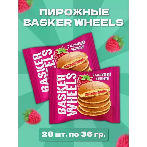 Печенье KDV Пирожное Basker wheels с малиновой начинкой