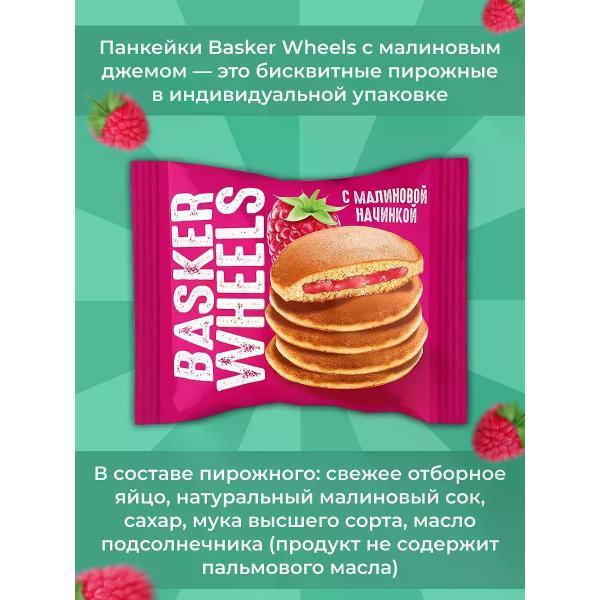 Печенье KDV Пирожное Basker wheels с малиновой начинкой