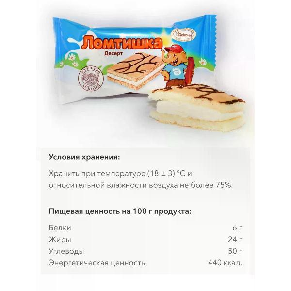 Печенье АККОНД Ломтишка десерт с кремовой начинкой 500 гр
