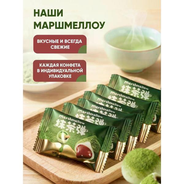 Маршмеллоу нет бренда Маршмеллоу с шоколадной начинкой и матча 500 г