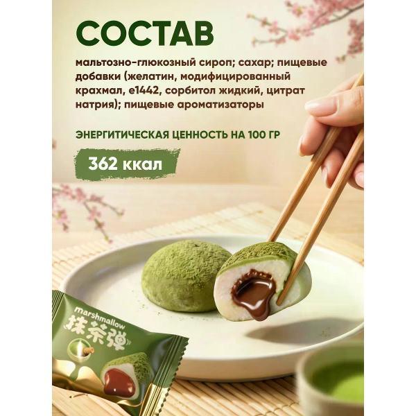 Маршмеллоу нет бренда Маршмеллоу с шоколадной начинкой и матча 500 г