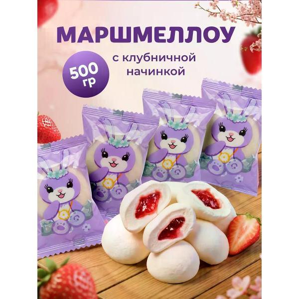 Маршмеллоу нет бренда Маршмеллоу с клубничной начинкой 500 г