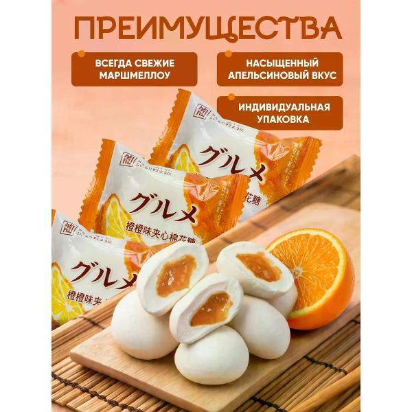Маршмеллоу нет бренда Маршмеллоу с апельсиновой начинкой 500 г