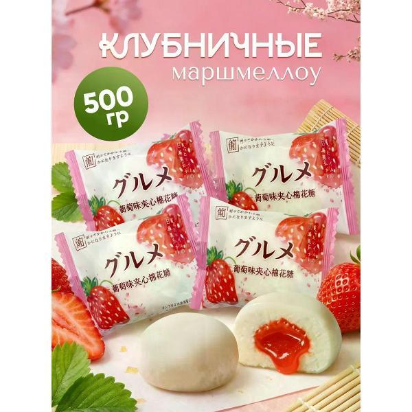 Маршмеллоу нет бренда Маршмеллоу с клубничной начинкой 500 г