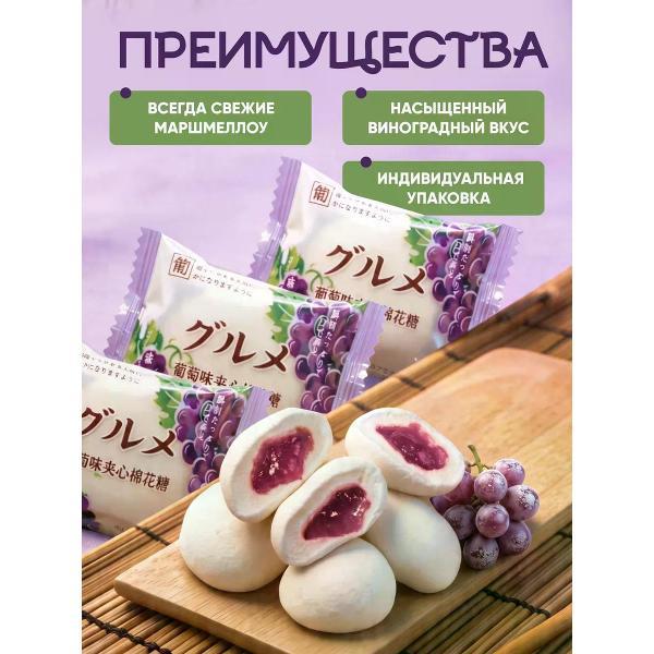 Маршмеллоу нет бренда Маршмеллоу с виноградной начинкой 500 г