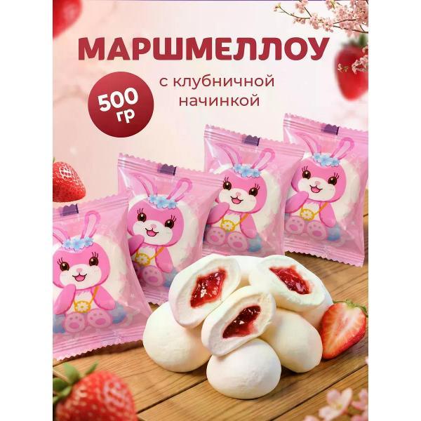 Маршмеллоу нет бренда Маршмеллоу с клубничной начинкой 500 г