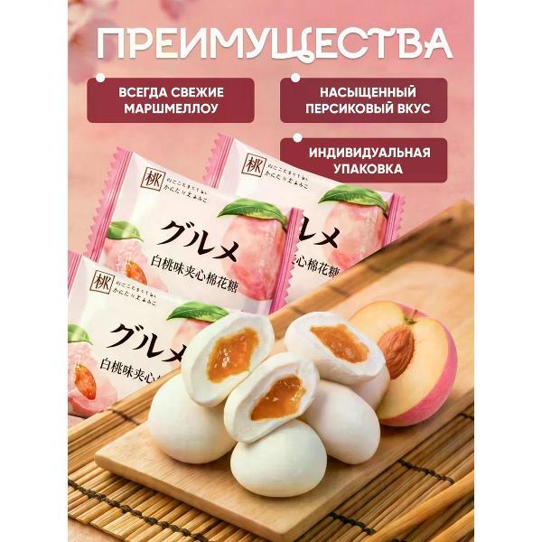 Маршмеллоу нет бренда Маршмеллоу с персиковой начинкой 500 г