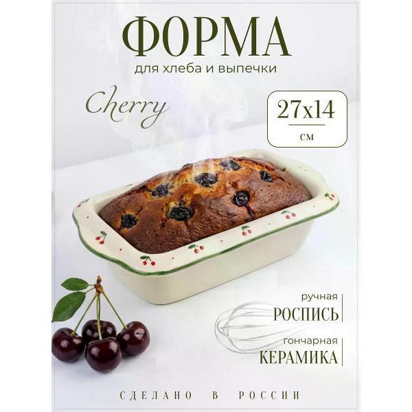 Форма для запекания APSIS home Форма для выпечки хлеба и кексов керамическая