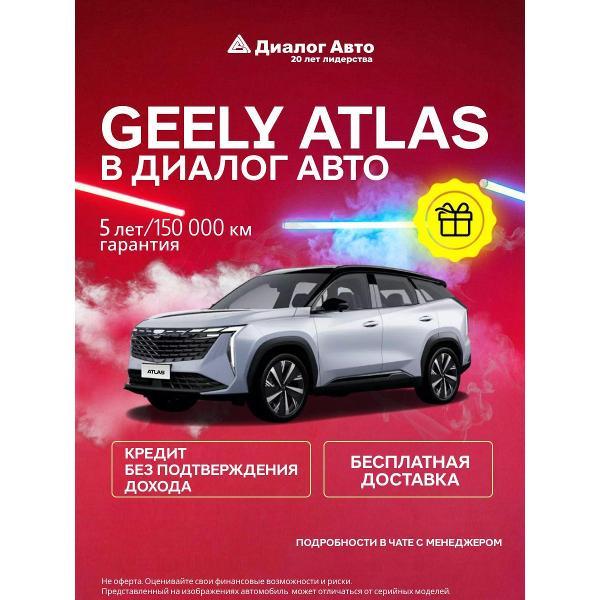 Автомобиль бензиновый GEELY Atlas Люкс 1.5Т 7АКП (Серебристый)
