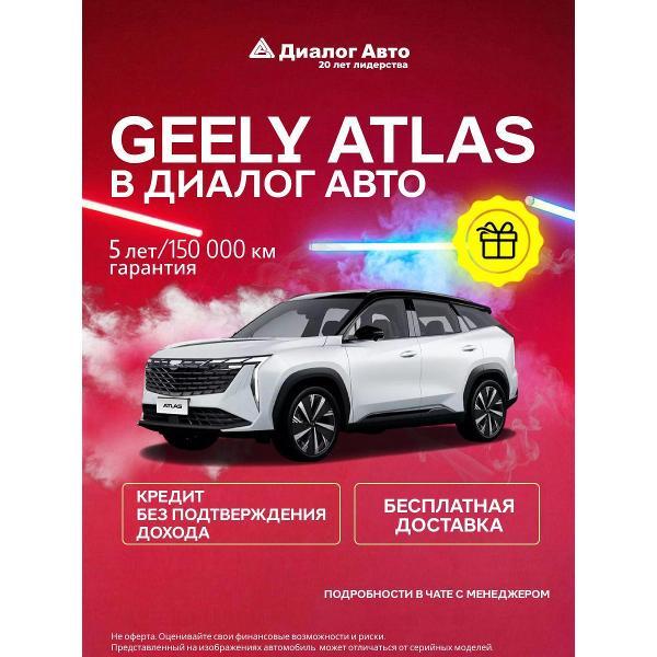 Автомобиль бензиновый GEELY Atlas Люкс 1.5Т 7АКП (Белый)