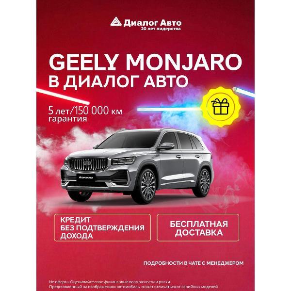 Автомобиль бензиновый GEELY Обновленный Monjaro Флагман 2.0 8АКП Полный привод (Серебристый)