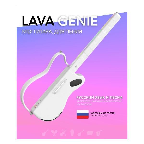 Электрогитара Lava Genie (RU)