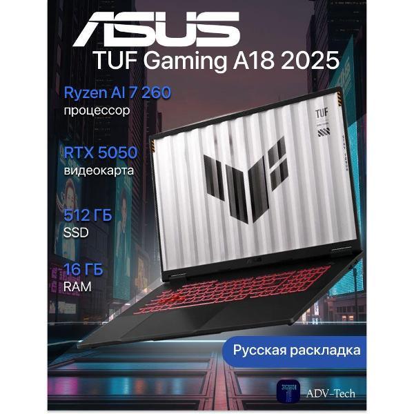 Ноутбук ASUS TUF Gaming A18 2025 FA808UH-S8052 (90NR0NM1-M002K0)