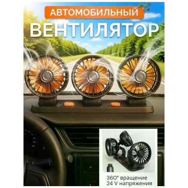 Вентилятор автомобильный ТурбоТочка вентилятор