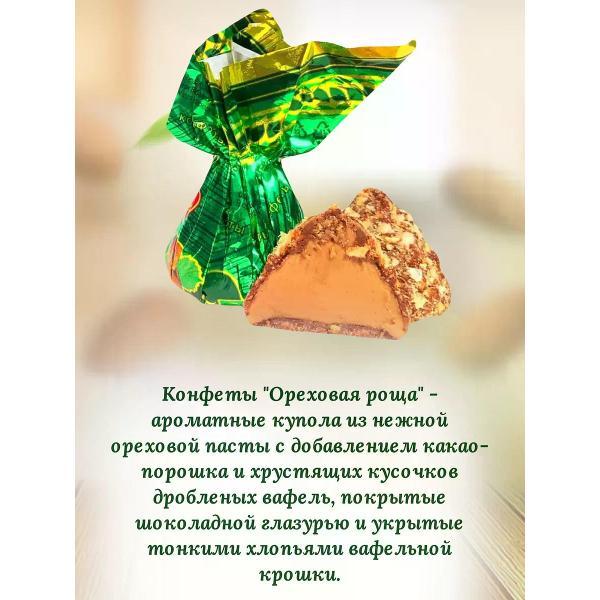 Конфеты Красный Октябрь Ореховая роща трюфель 1 кг