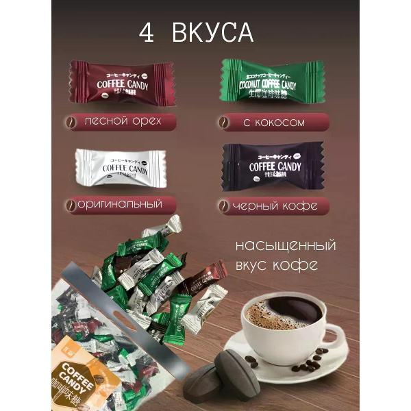 Конфеты Milamina sweets Конфеты кофейные без сахара Coffee candy ассорти