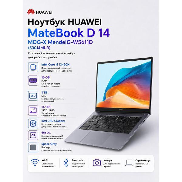 Ноутбук HUAWEI MateBook D 14 MDG-X MendelG-W5611D