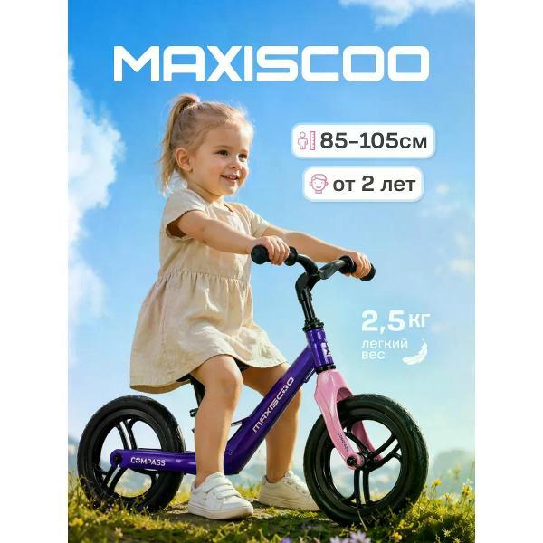 Беговел maxiscoo Беговел Compass Стандарт 12'' (2025)