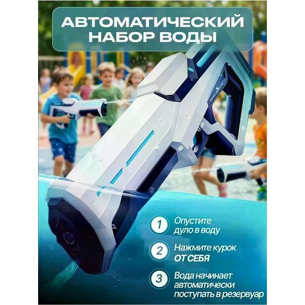 Игрушечное оружие нет бренда Водяной пистолет электрический автомат бластер