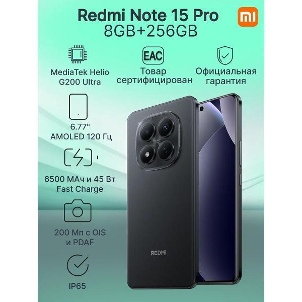 Смартфон Xiaomi Redmi Note 15 Pro 4G 8/256GB Black