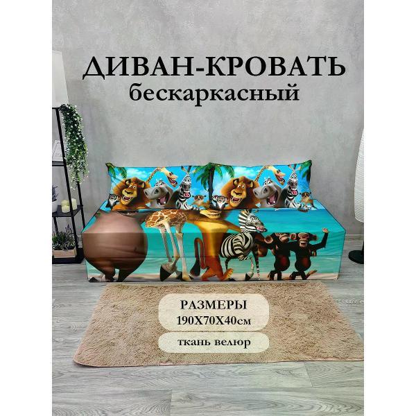 Диван бескаркасный Диванный Магнат Бескаркасный диван кровать 190*70 см раскладной