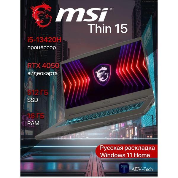 Ноутбук MSI Thin 15 B13VE