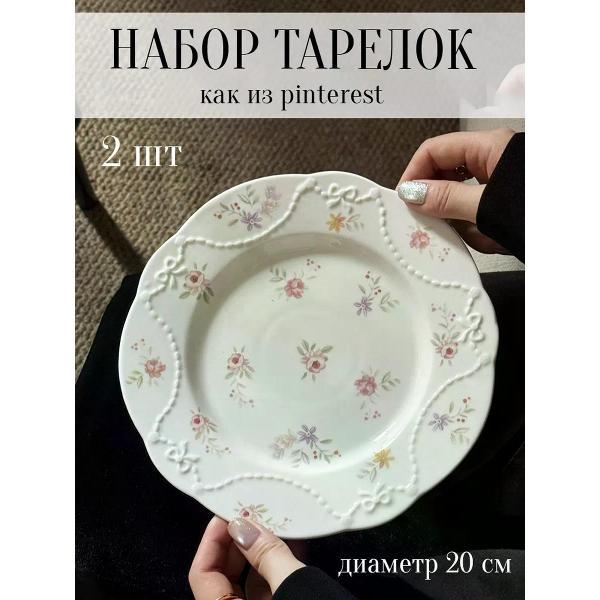 Тарелка APSIS home Тарелки фарфор набор 2 штуки
