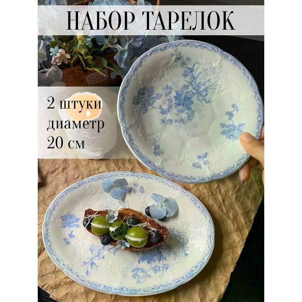 Тарелка APSIS home Тарелки фарфоровые набор 2 штуки