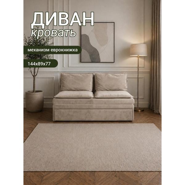 Диван БРЕНДОСС Диван кровать БРЕНДОСС 511/04 бежевый