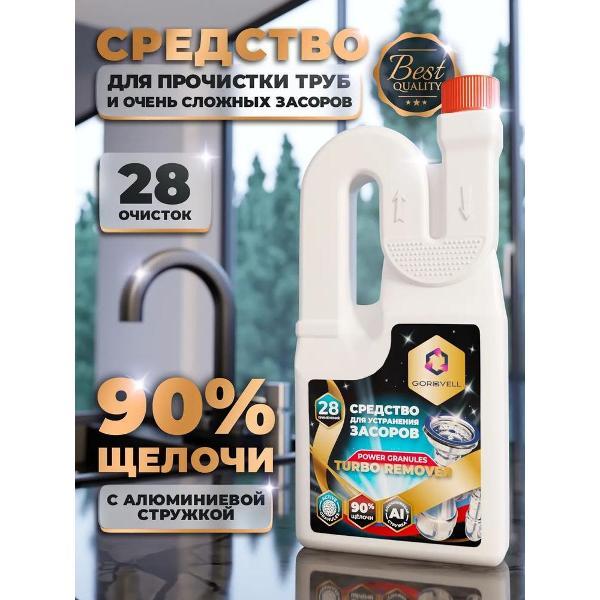 Средство для удаления засоров Gordvell 4610083045841
