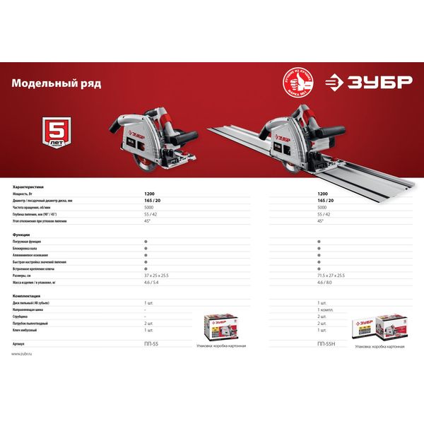 Электропила циркулярная Зубр ПП-55Н