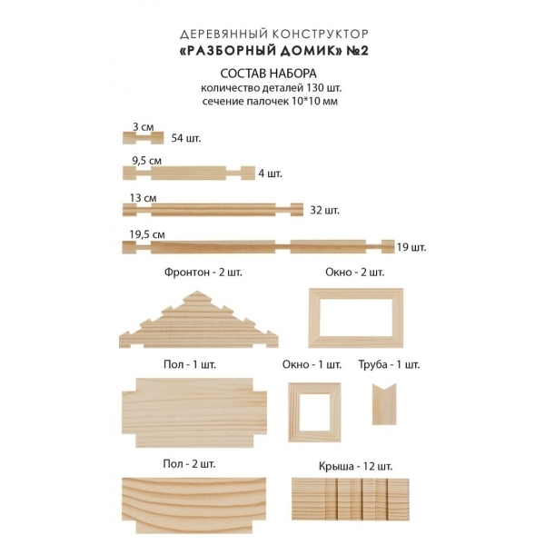 Конструктор детский ЛЕСОВИЧОК les 002 ''Разборный домик'' №2 набор 130 деталей