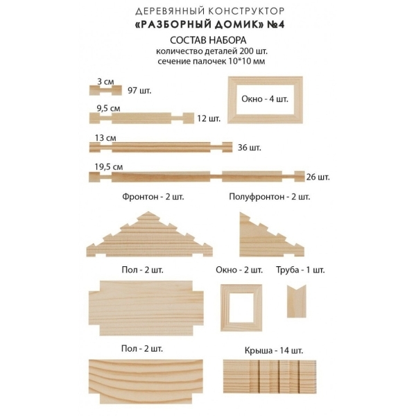 Конструктор детский ЛЕСОВИЧОК les 004 ''Разборный домик'' №4 набор 200 деталей