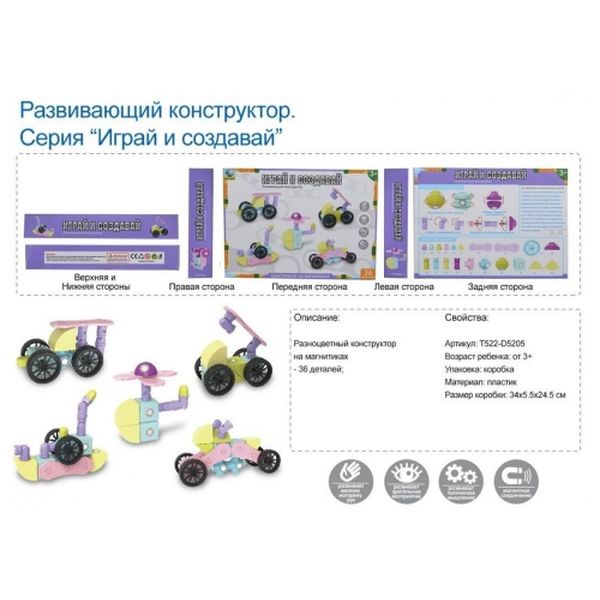 Конструктор детский Наша Игрушка FJ3388 магнитный (36 дет.)