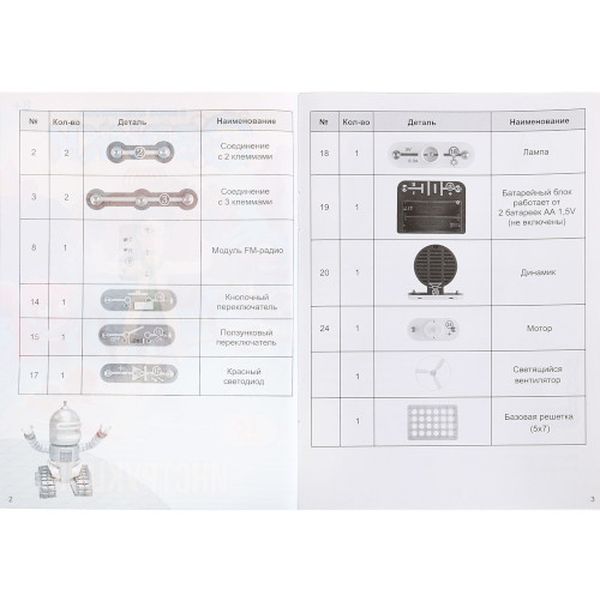 Конструктор детский Эврики 1283765 Электронный Чудеса электроники 16 схем