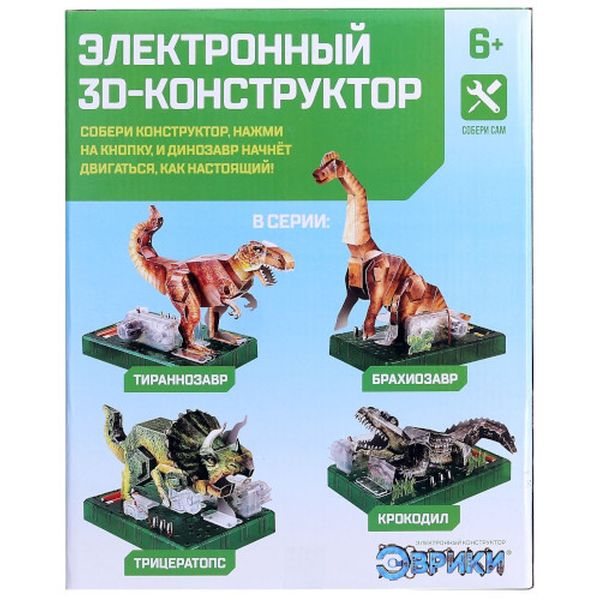 Конструктор детский Эврики 1305714 Электронный 3D Брахиозавр