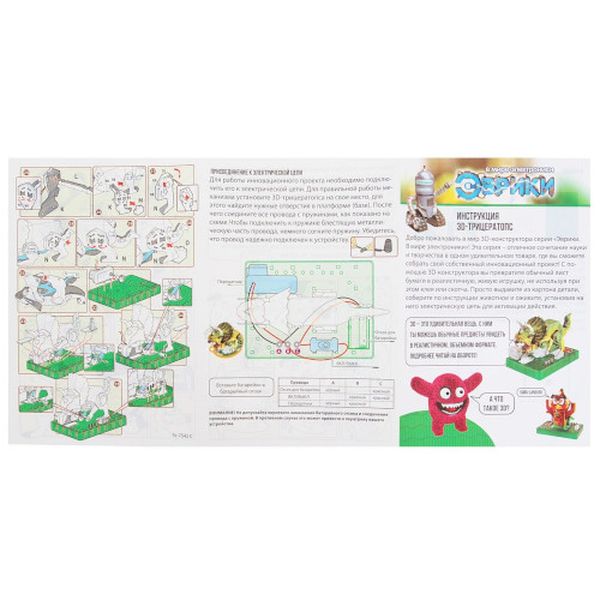 Конструктор детский Эврики 1305716 Электронный 3D Трицератопс