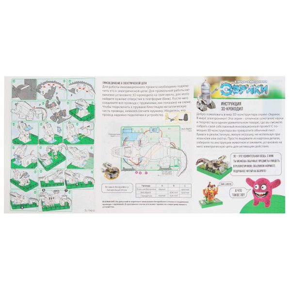 Конструктор детский Эврики 1305717 Электронный 3D Крокодил