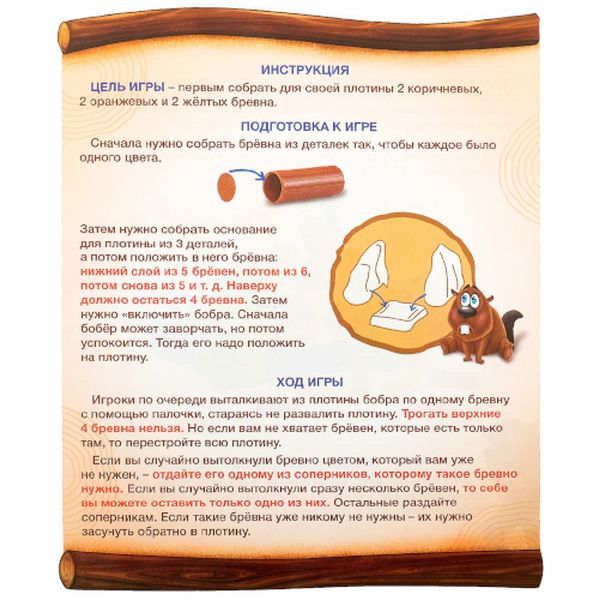 Игра настольная Лас Играс KIDS 3488705 Воришка бобришка, №SL-01646