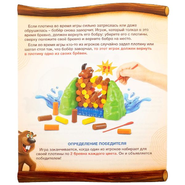 Игра настольная Лас Играс KIDS 3488705 Воришка бобришка, №SL-01646