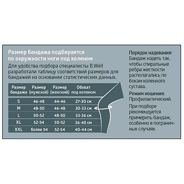 Бандаж B.Well W-332 PRO XL, бежевый