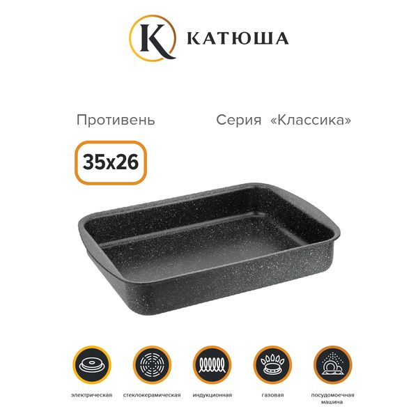 Форма для выпекания (металл) Катюша 8050-350-2 Классика 35*26см