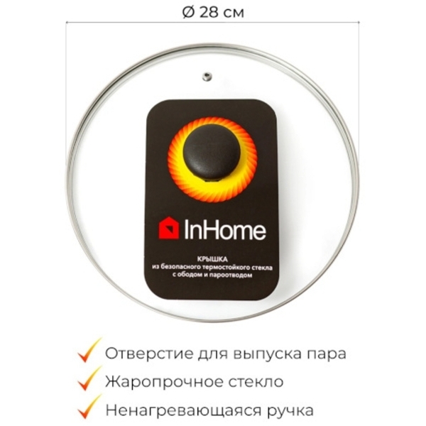 Крышка InHome 28см