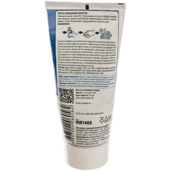 Паста RUNWAY RW1468