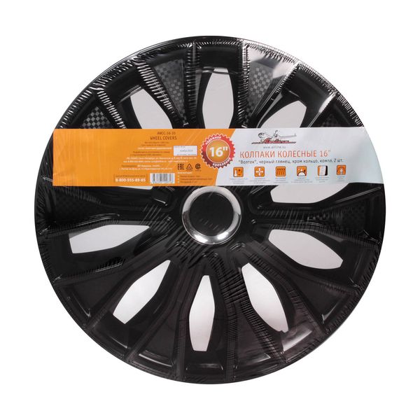 Колпак на колёса Airline 16 Волтек 2 шт. (AWCC-16-35)