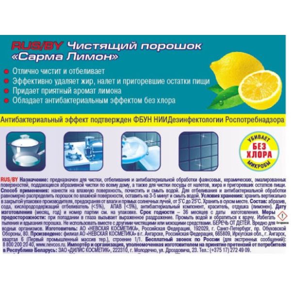 Порошок SARMA Лимон с антибакт. эффектом 400г (8071)